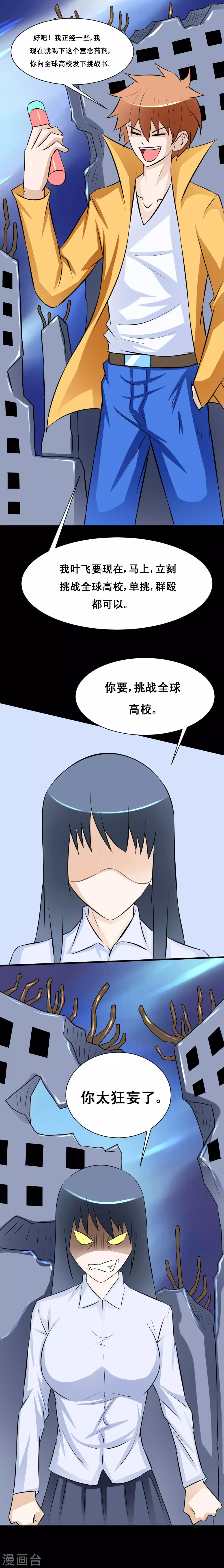 🍲最强神级系统 第45话 意念药剂 第7页