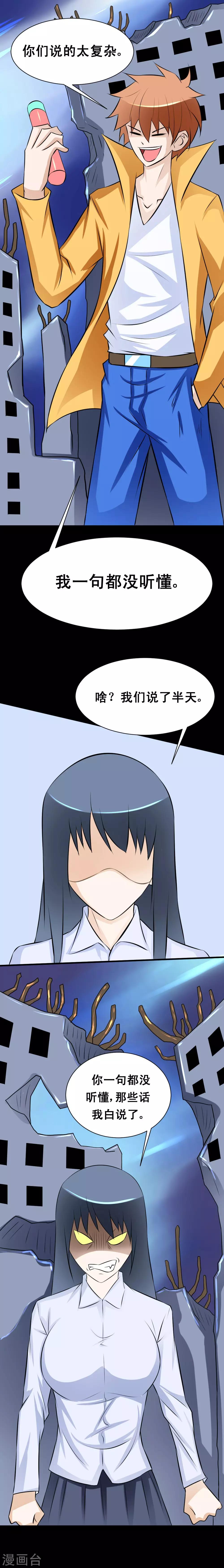 🍲最强神级系统 第45话 意念药剂 第9页