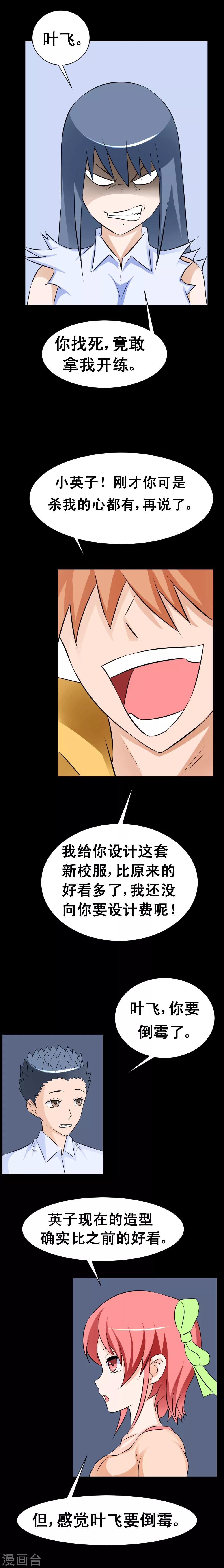 🍲最强神级系统 第47话 用亲吻的方式还击你 第4页