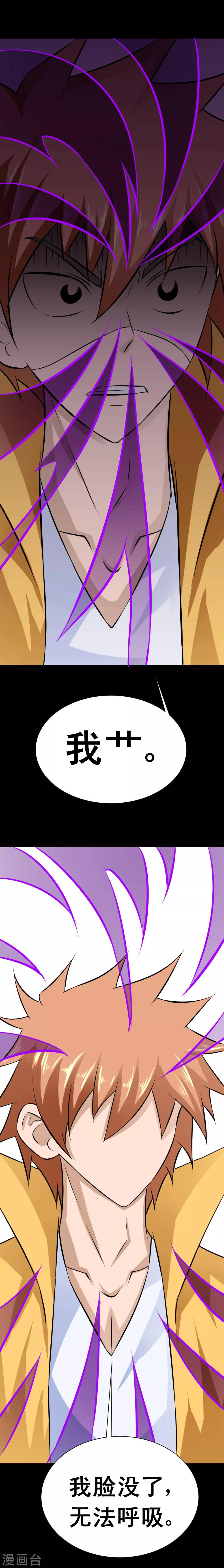 🍲最强神级系统 第47话 用亲吻的方式还击你 第6页