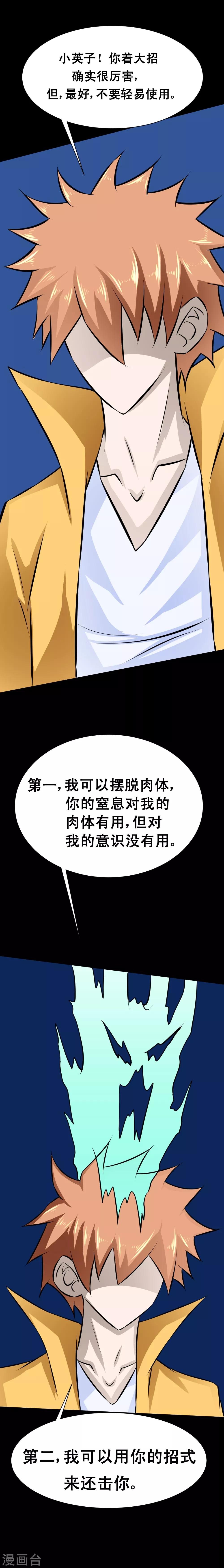 🍲最强神级系统 第47话 用亲吻的方式还击你 第8页