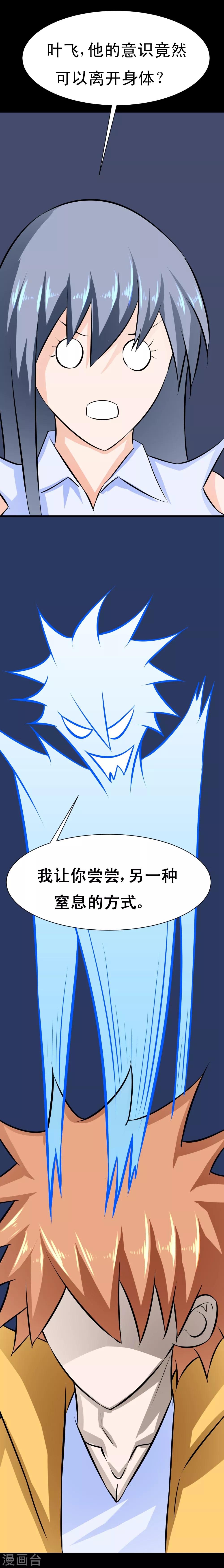 🍲最强神级系统 第47话 用亲吻的方式还击你 第9页