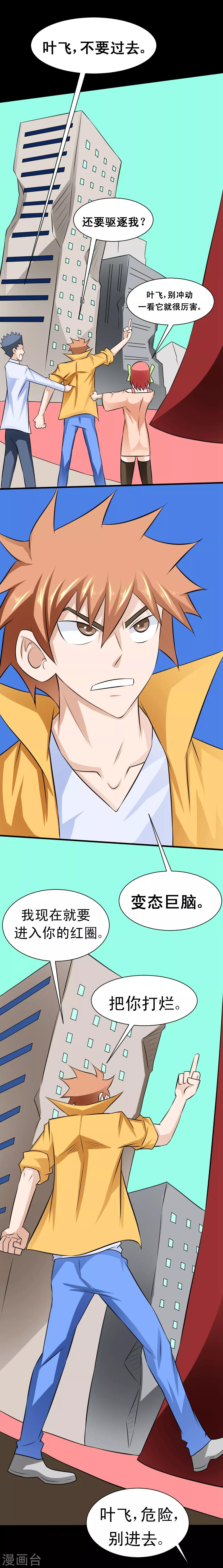 🍲最强神级系统 第49话 初战巨脑 第5页