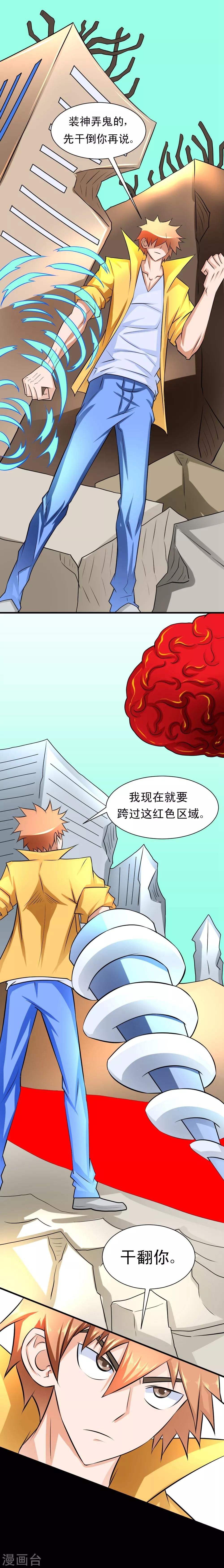🍲最强神级系统 第49话 初战巨脑 第6页