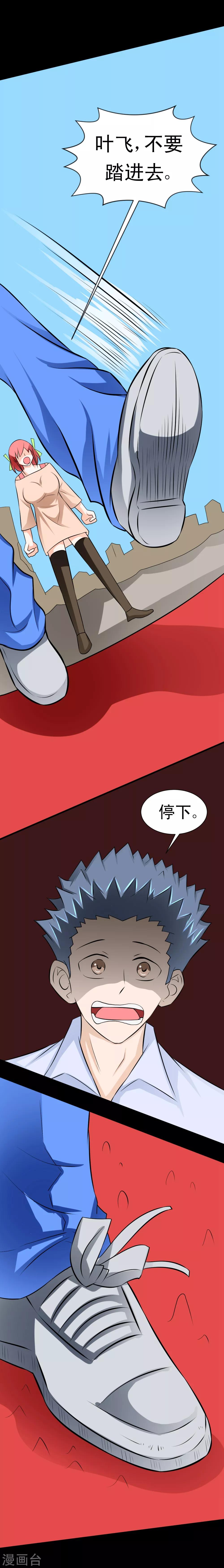 🍲最强神级系统 第49话 初战巨脑 第7页