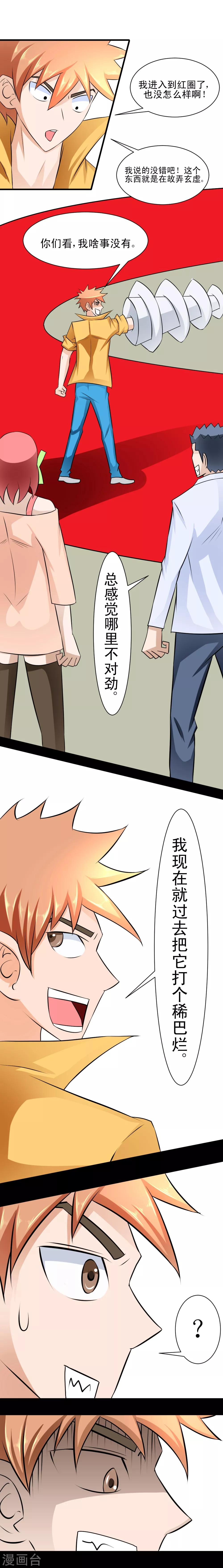 🍲最强神级系统 第49话 初战巨脑 第8页