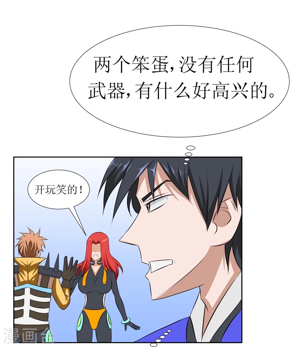 🍲最强神级系统 第5话 铁齿鳄 第1页