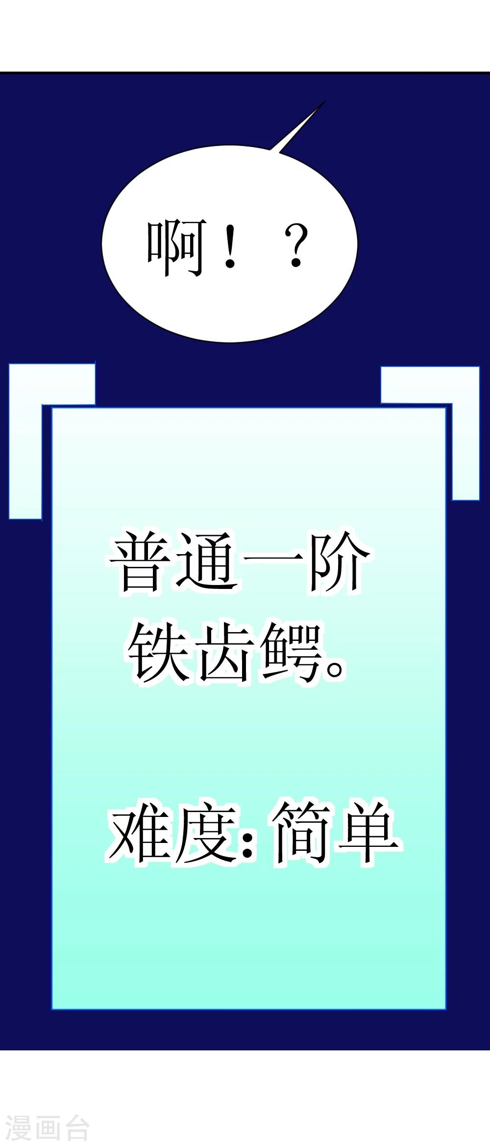 🍲最强神级系统 第5话 铁齿鳄 第10页