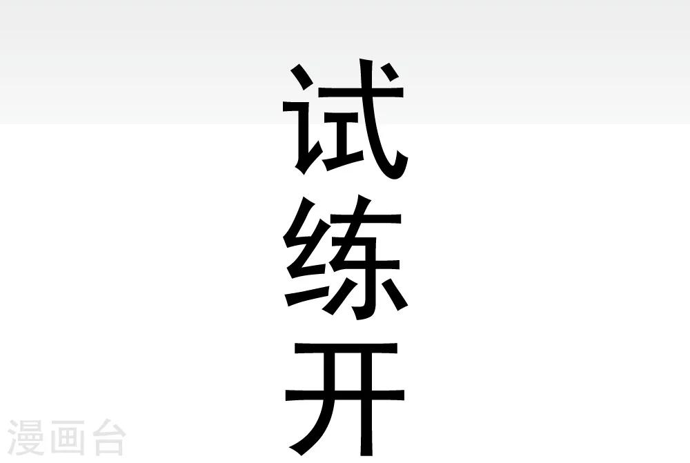 🍲最强神级系统 第5话 铁齿鳄 第14页