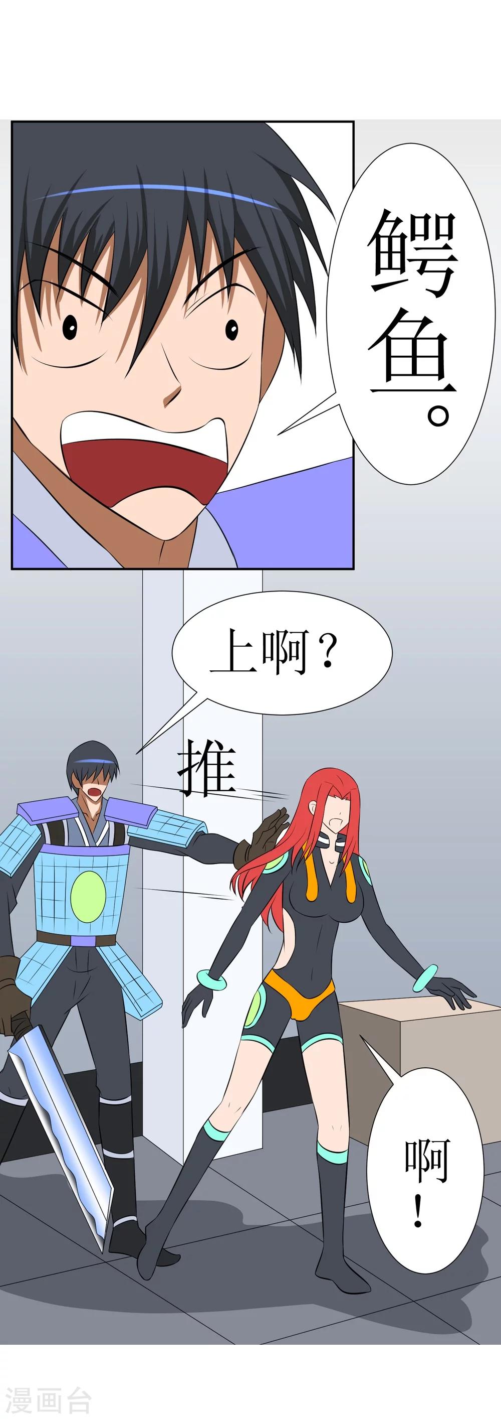 🍲最强神级系统 第5话 铁齿鳄 第16页