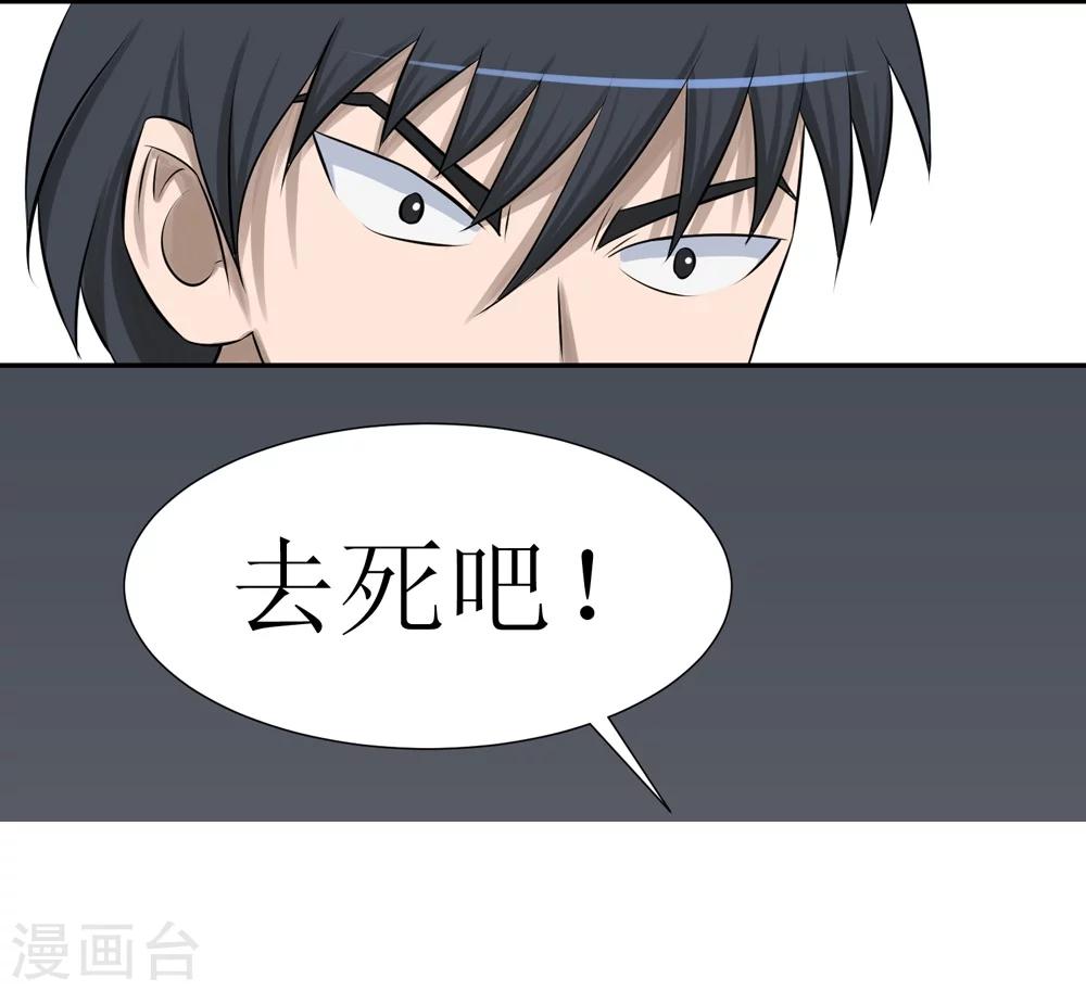 🍲最强神级系统 第5话 铁齿鳄 第21页