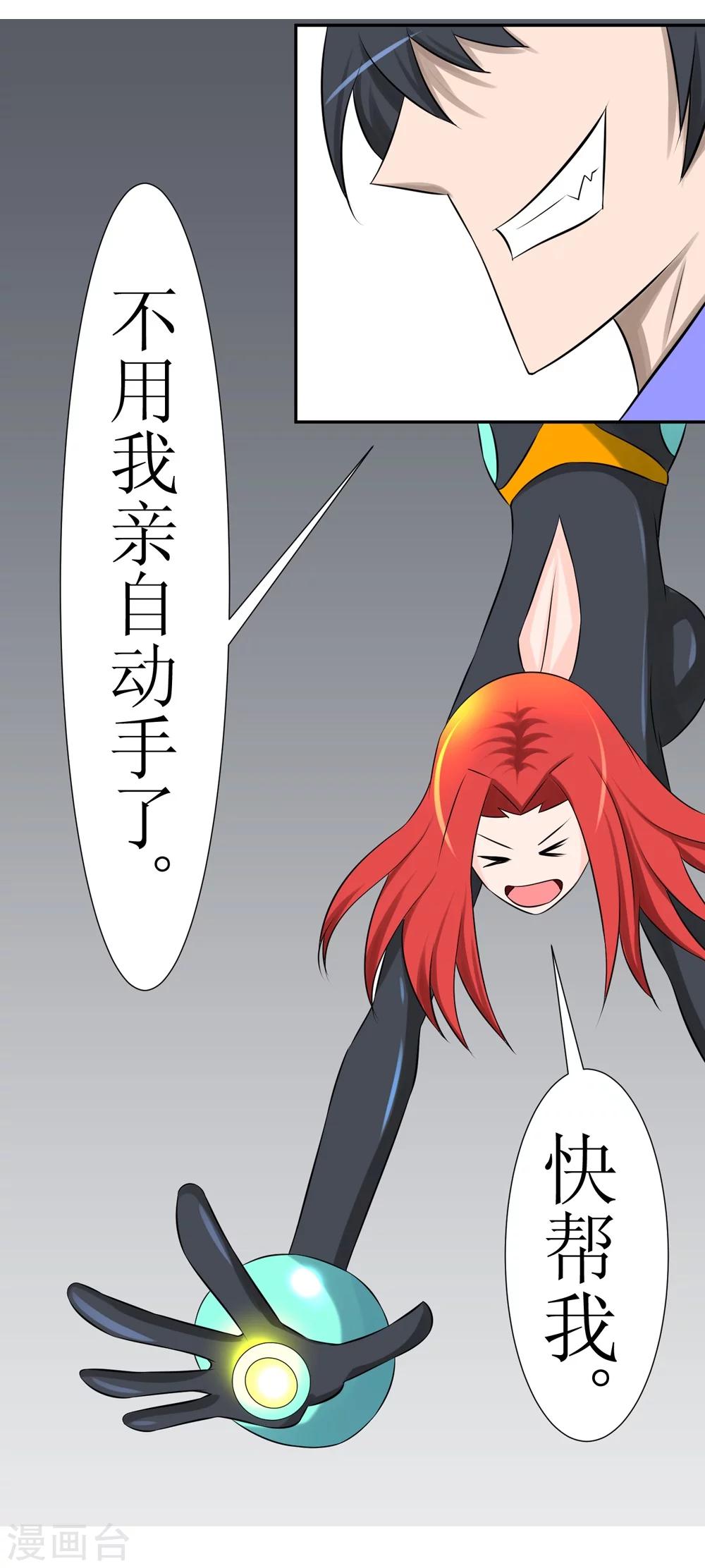 🍲最强神级系统 第5话 铁齿鳄 第23页