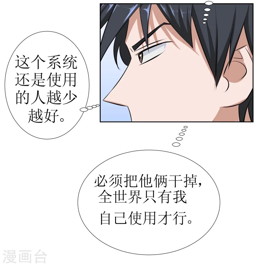 🍲最强神级系统 第5话 铁齿鳄 第3页