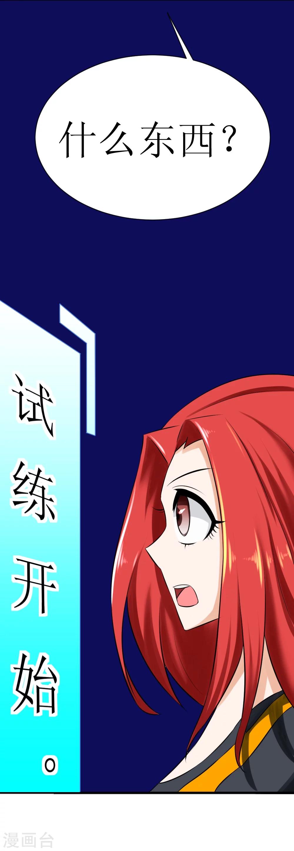 🍲最强神级系统 第5话 铁齿鳄 第8页