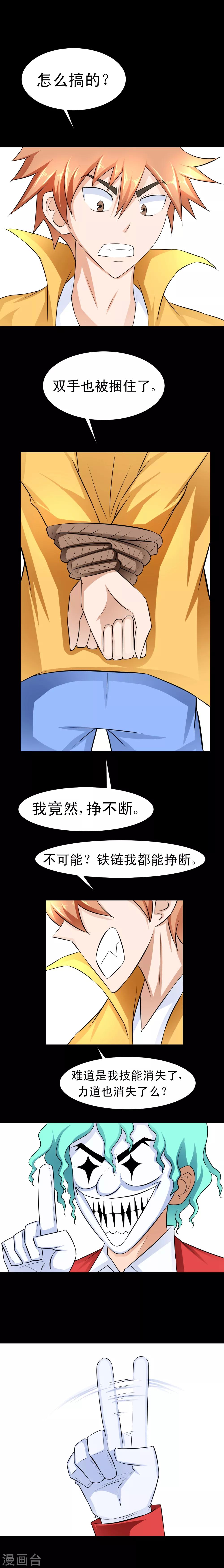 🍲最强神级系统 第51话 反杀 第1页