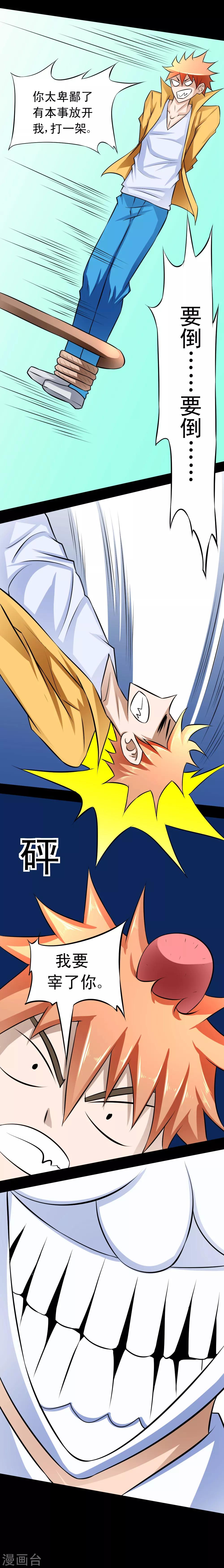 🍲最强神级系统 第51话 反杀 第3页