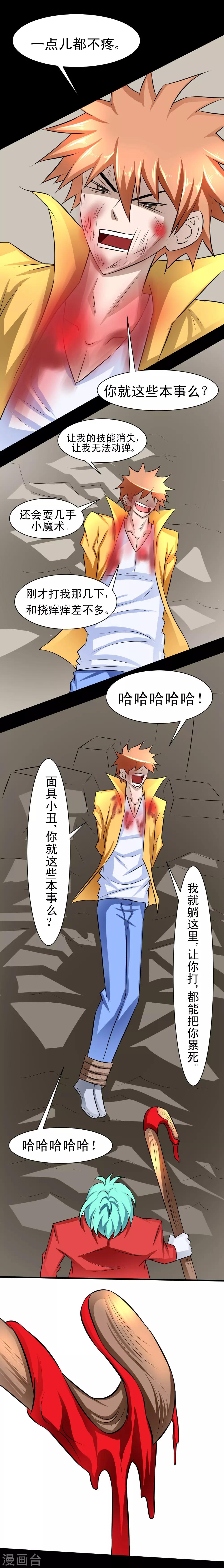 🍲最强神级系统 第51话 反杀 第7页