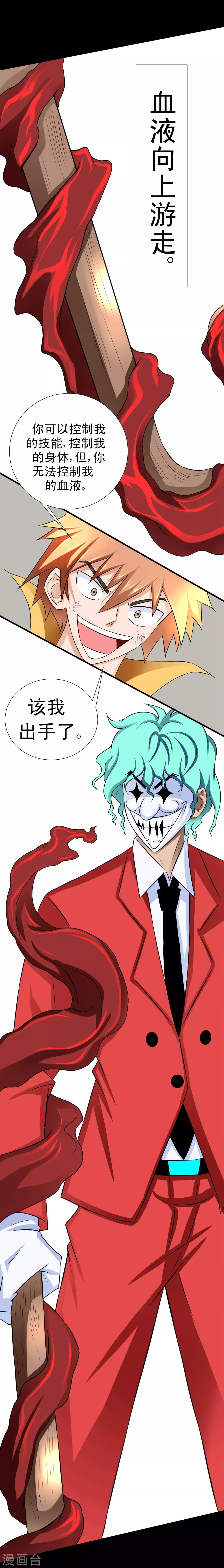 🍲最强神级系统 第51话 反杀 第8页