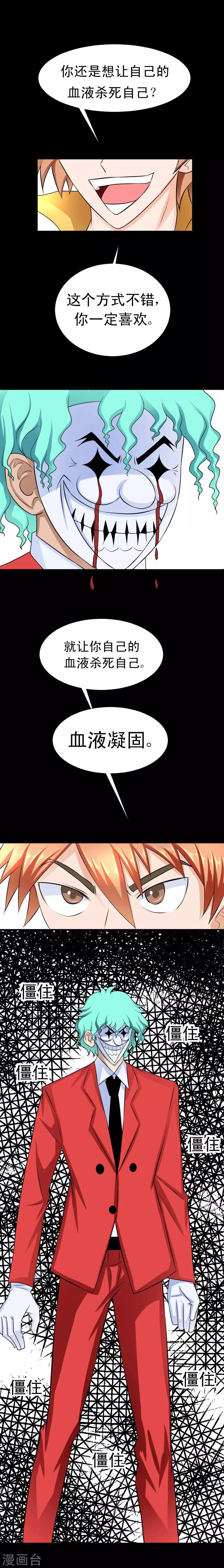 🍲最强神级系统 第53话 巨脑之城 第1页