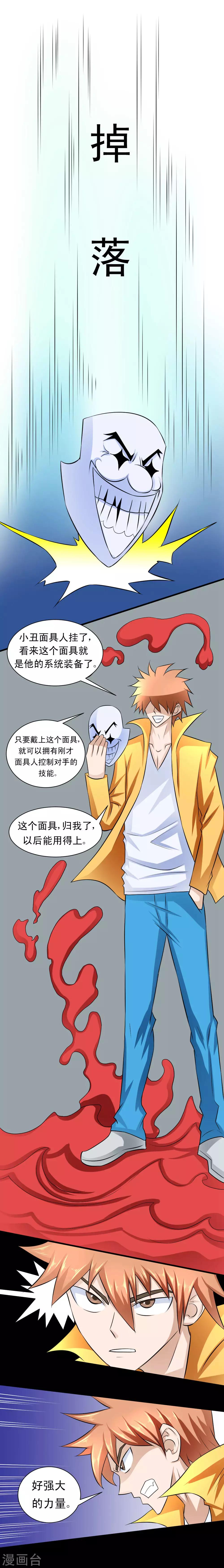 🍲最强神级系统 第53话 巨脑之城 第3页