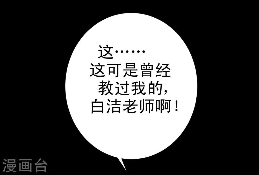 🍲最强神级系统 第55话 白洁老师 第24页