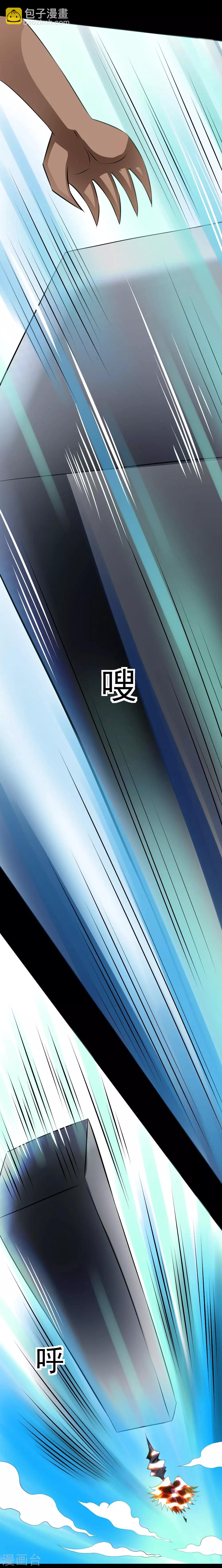 🍲最强神级系统 第55话 白洁老师 第5页