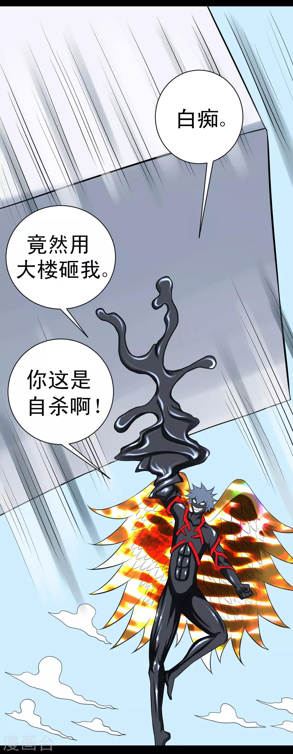 🍲最强神级系统 第55话 白洁老师 第6页