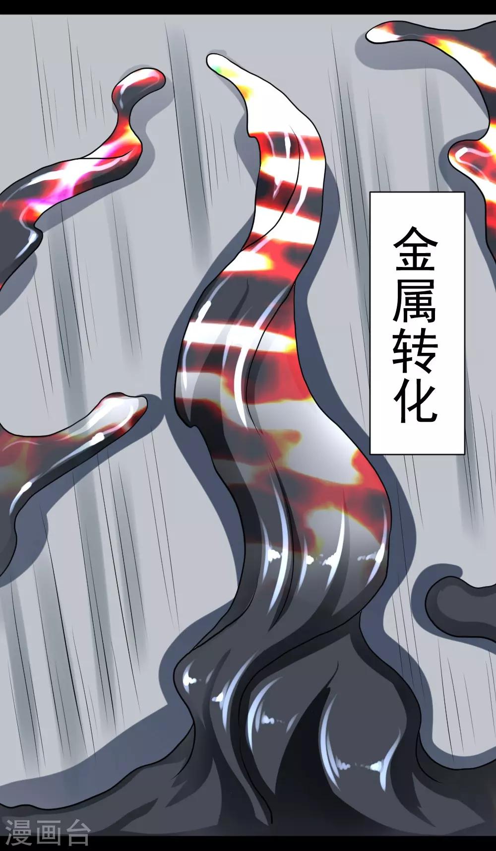 🍲最强神级系统 第55话 白洁老师 第7页