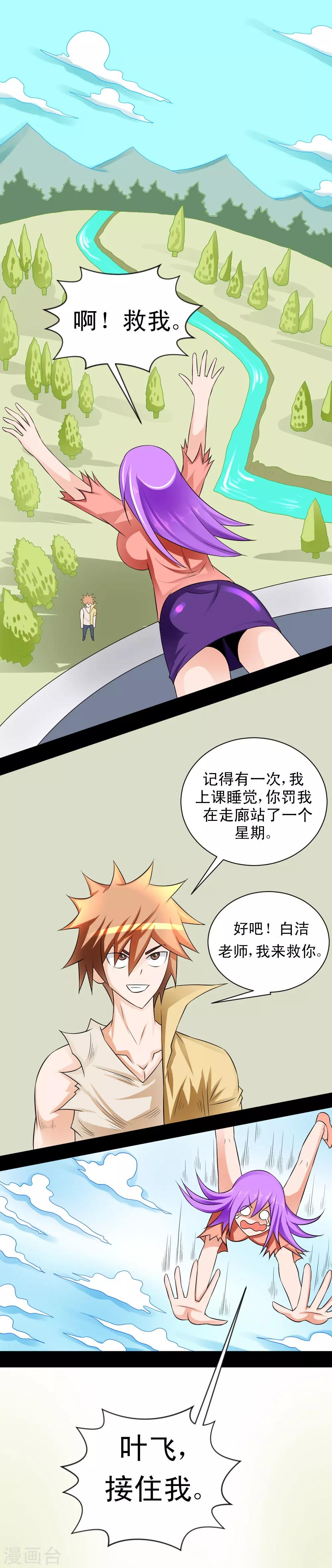 🍲最强神级系统 第57话 现出真身 第1页
