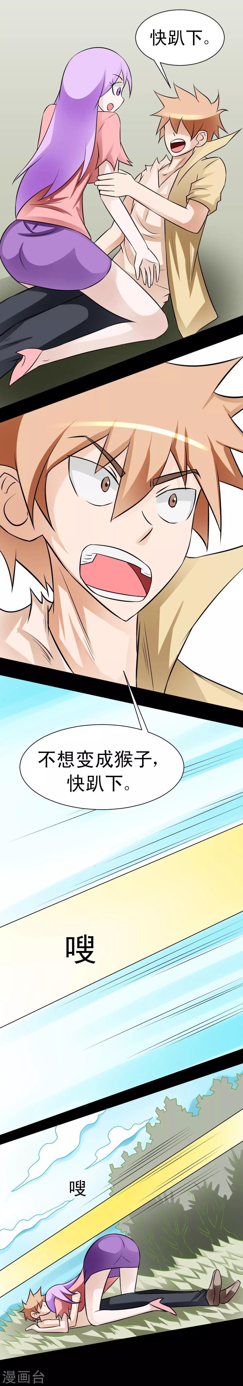 🍲最强神级系统 第57话 现出真身 第10页