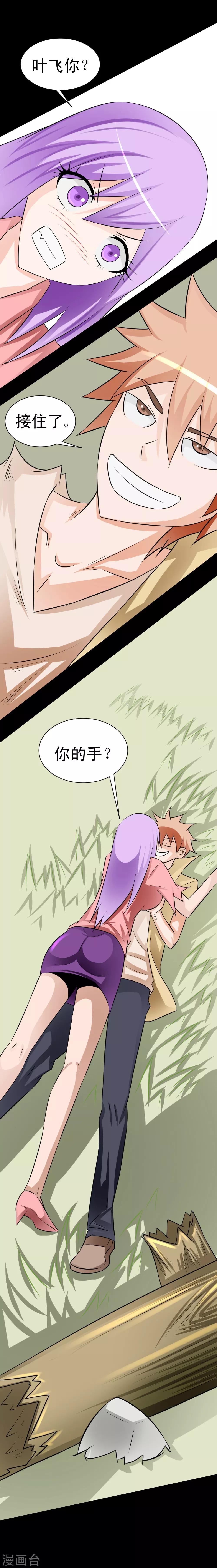 🍲最强神级系统 第57话 现出真身 第4页