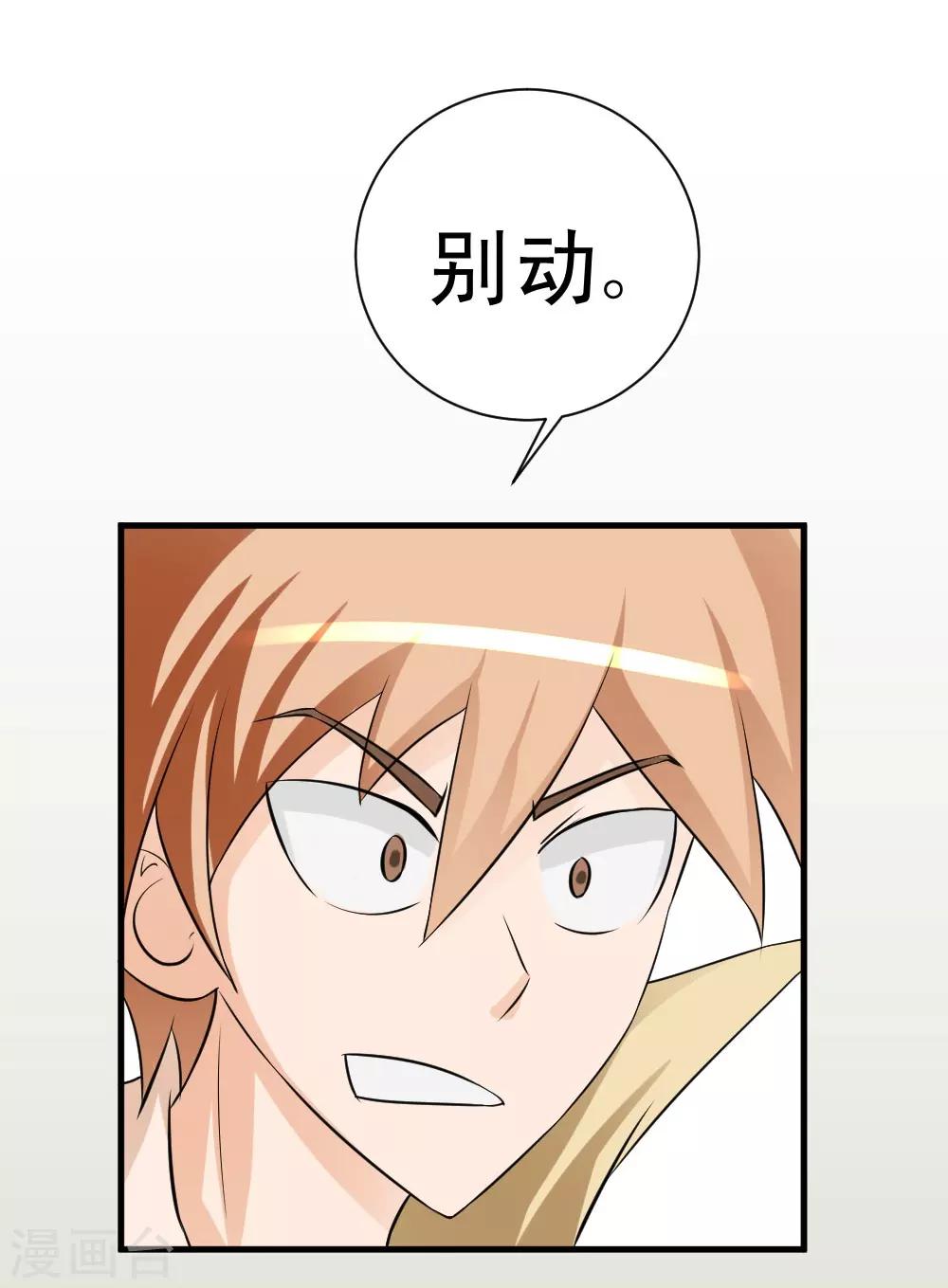 🍲最强神级系统 第57话 现出真身 第9页