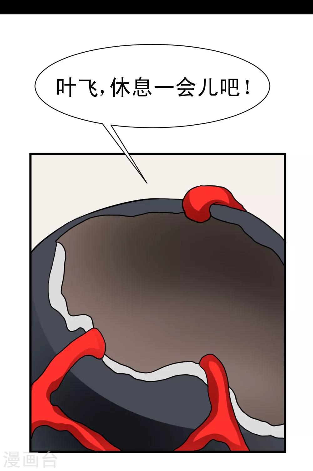 🍲最强神级系统 第59话 白洁老师泡温泉 第12页