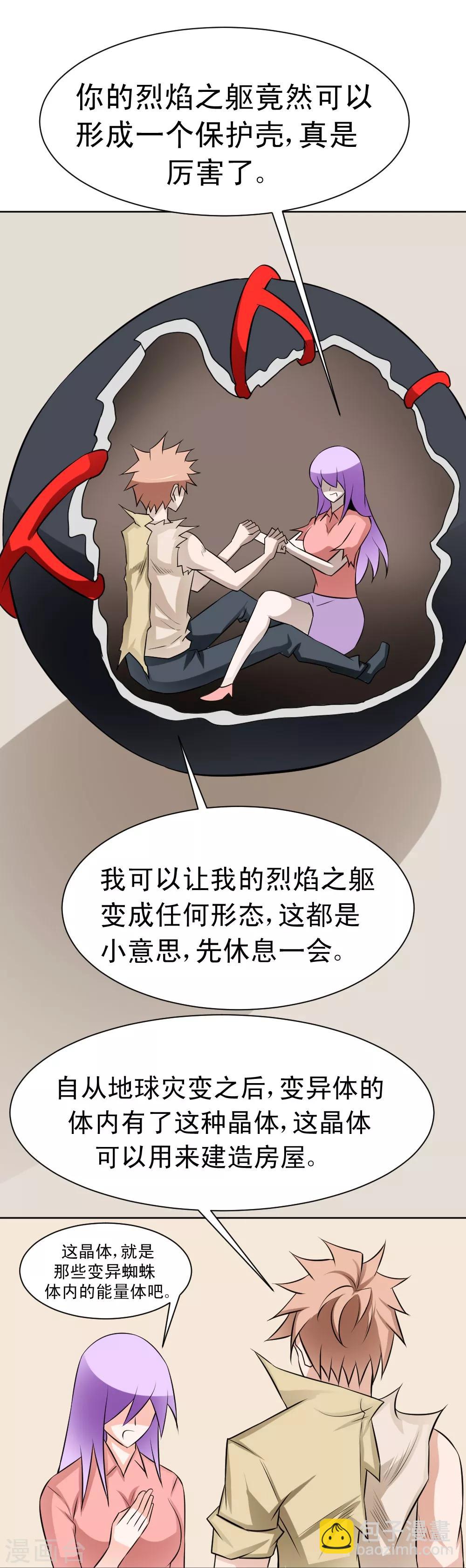 🍲最强神级系统 第59话 白洁老师泡温泉 第13页