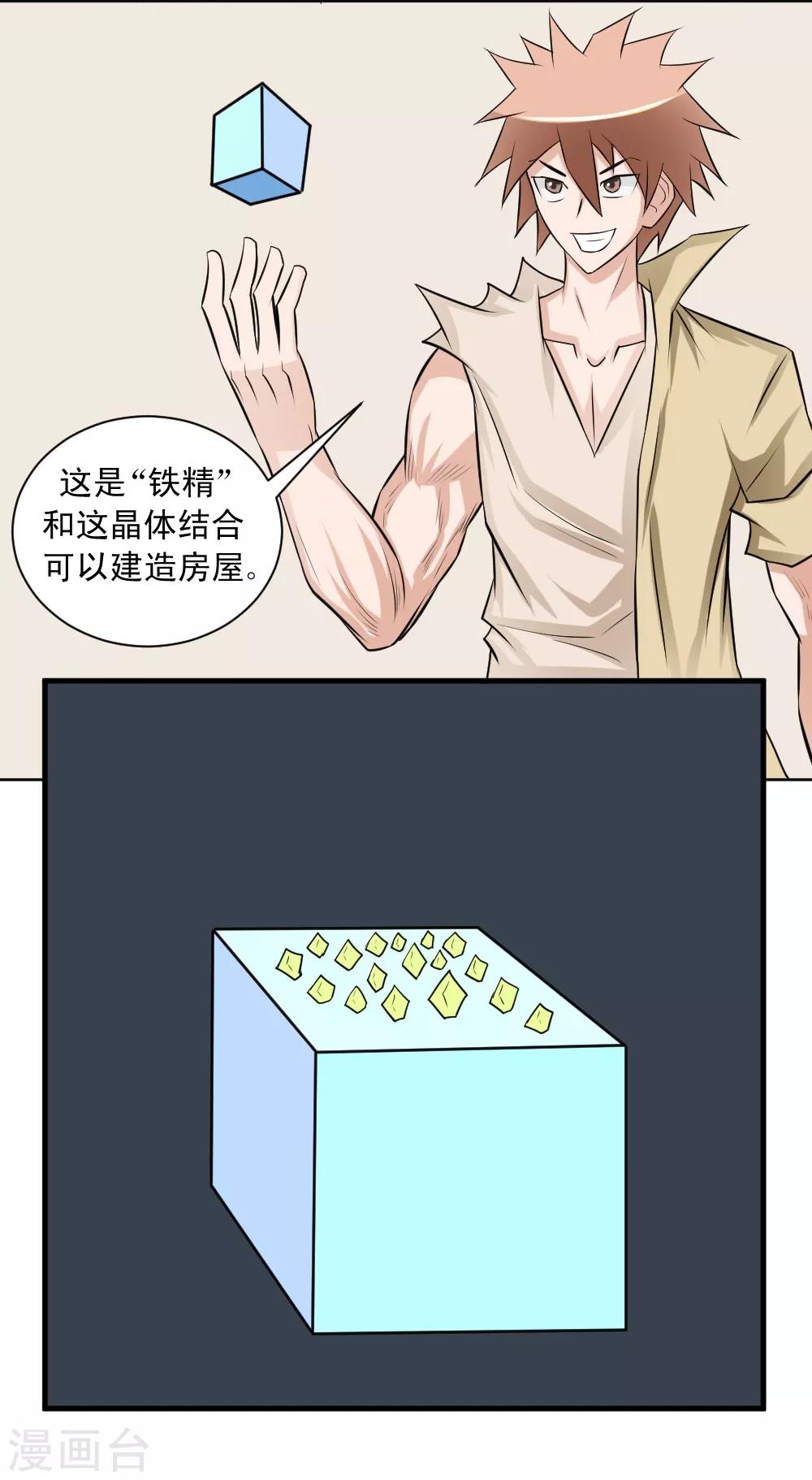 🍲最强神级系统 第59话 白洁老师泡温泉 第14页