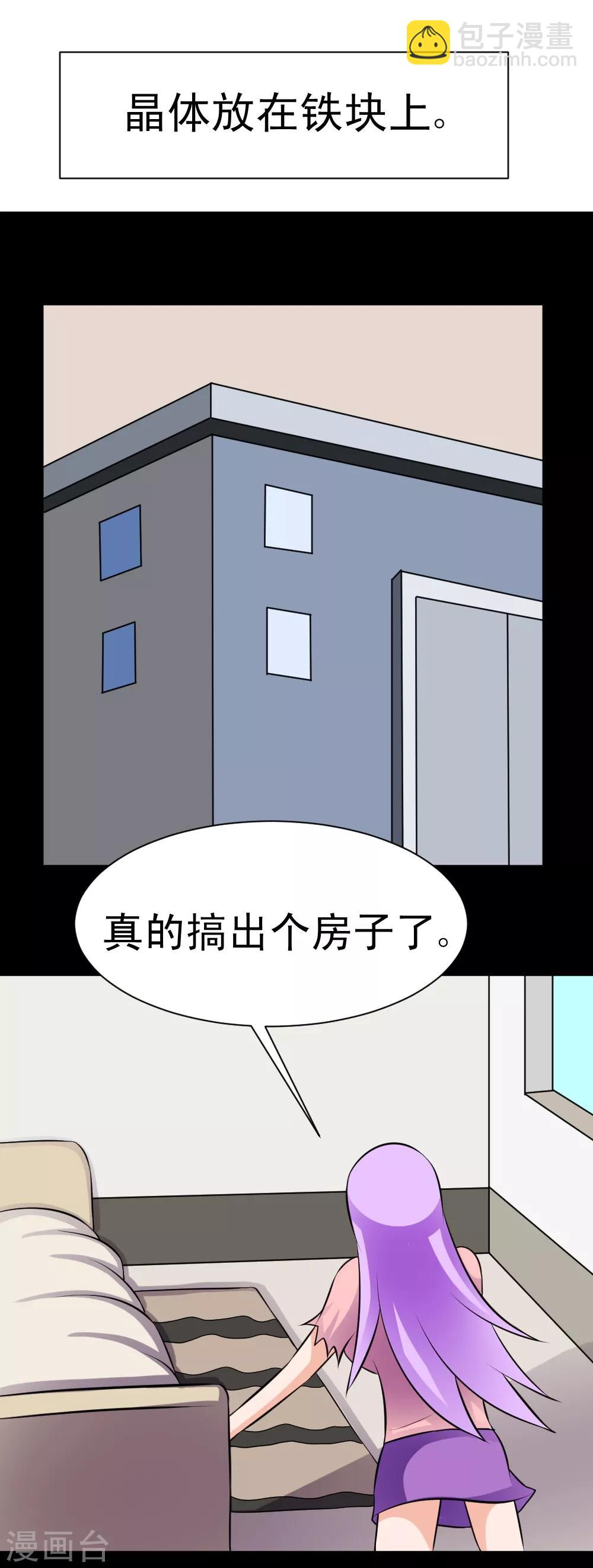 🍲最强神级系统 第59话 白洁老师泡温泉 第15页