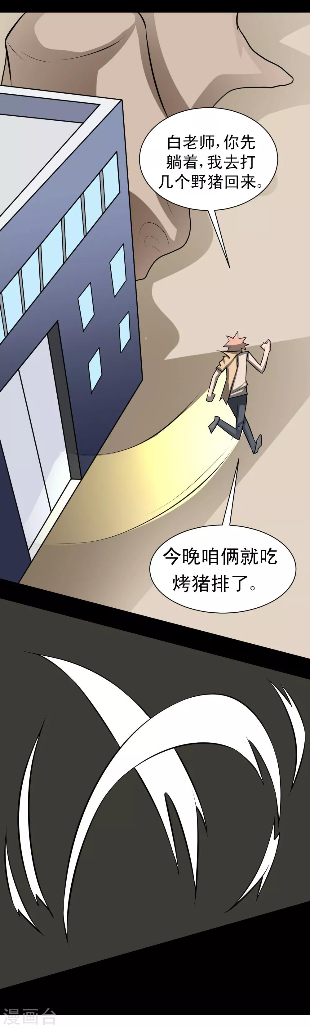 🍲最强神级系统 第59话 白洁老师泡温泉 第17页