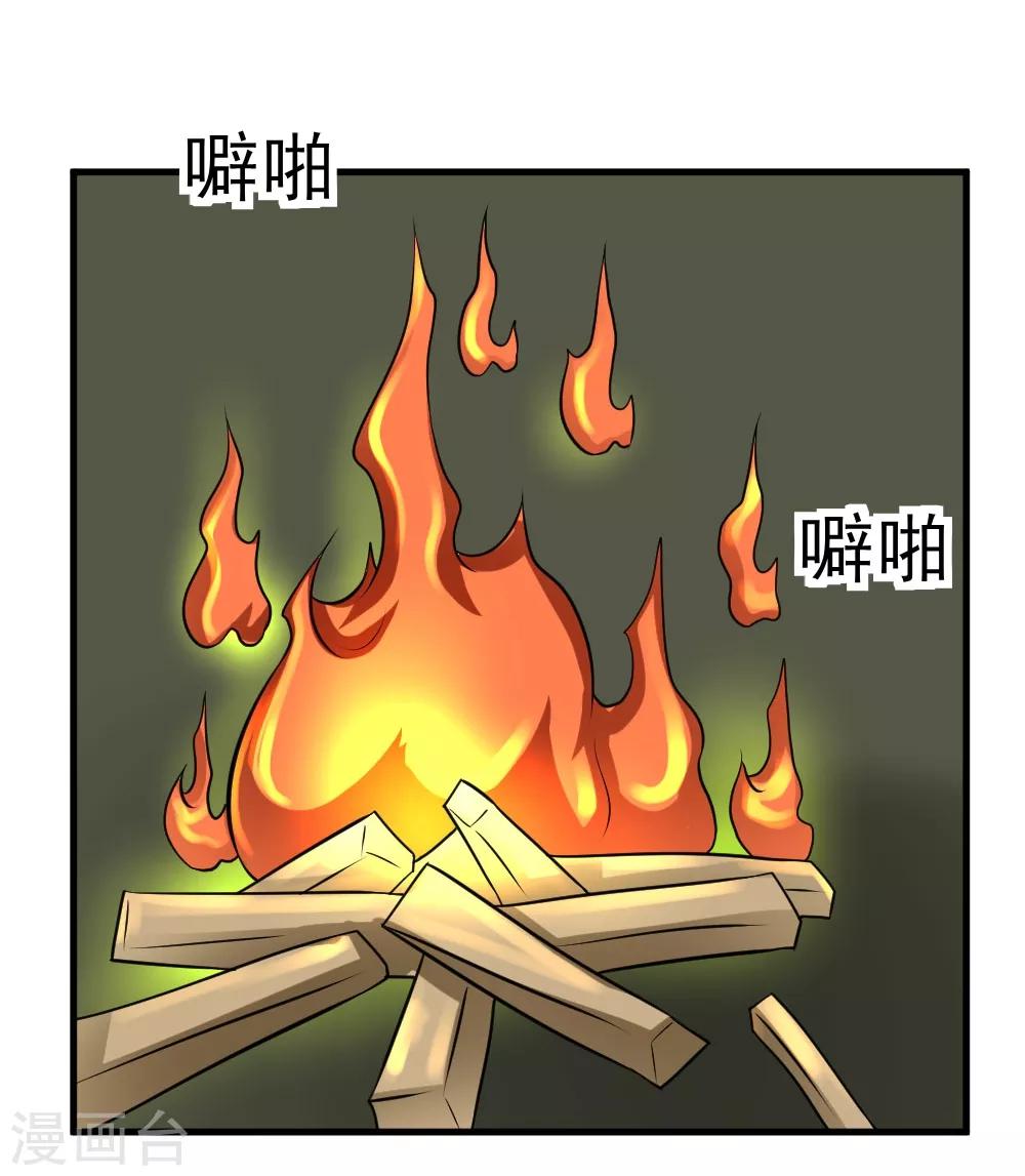 🍲最强神级系统 第59话 白洁老师泡温泉 第18页
