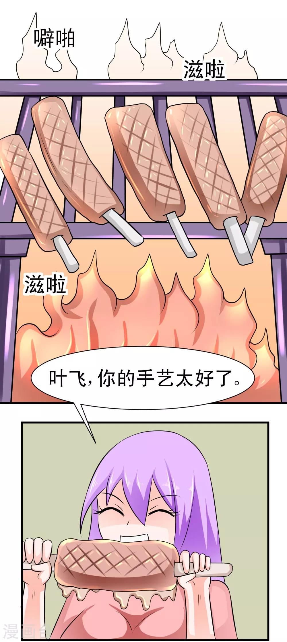 🍲最强神级系统 第59话 白洁老师泡温泉 第19页