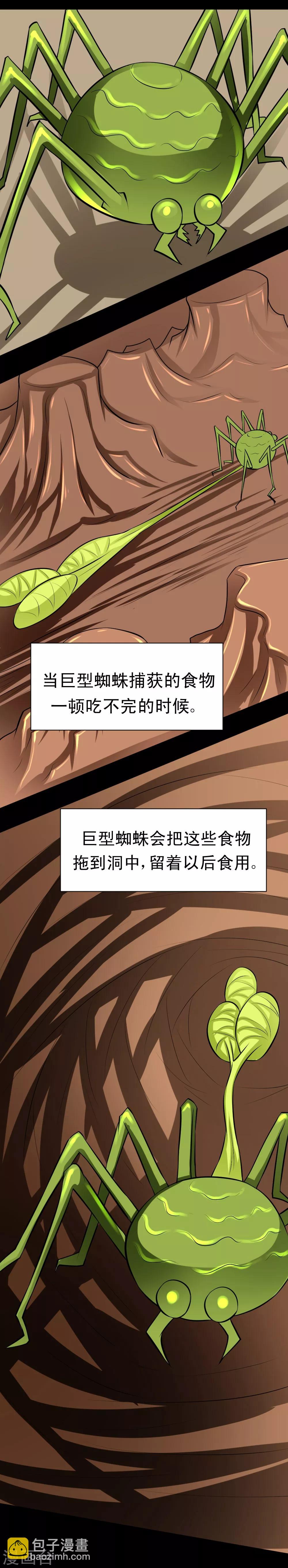 🍲最强神级系统 第59话 白洁老师泡温泉 第2页