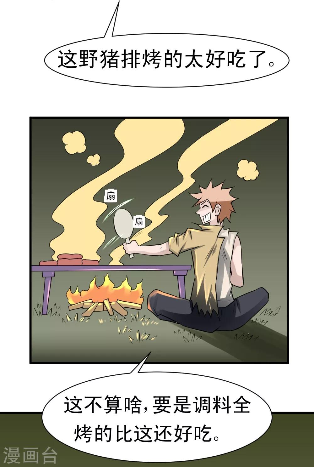 🍲最强神级系统 第59话 白洁老师泡温泉 第20页