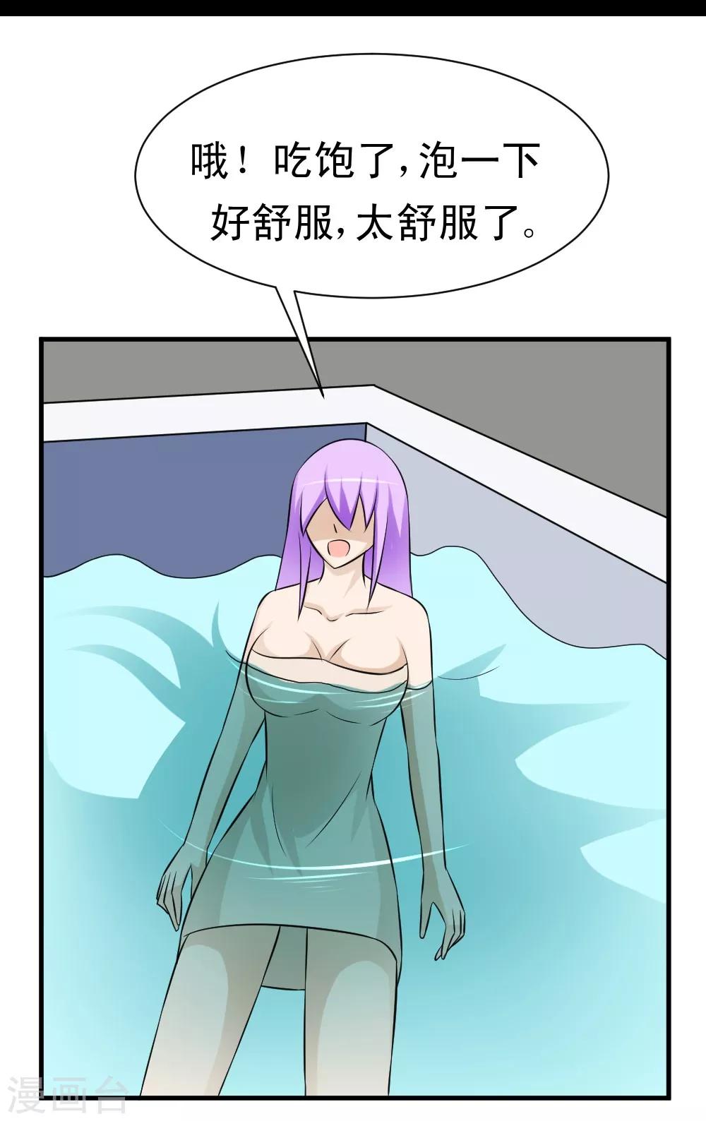 🍲最强神级系统 第59话 白洁老师泡温泉 第22页