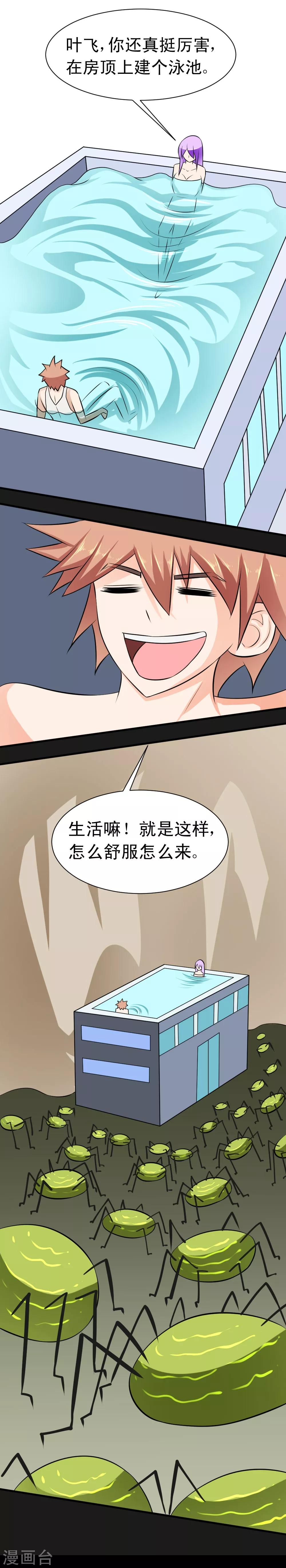 🍲最强神级系统 第59话 白洁老师泡温泉 第23页