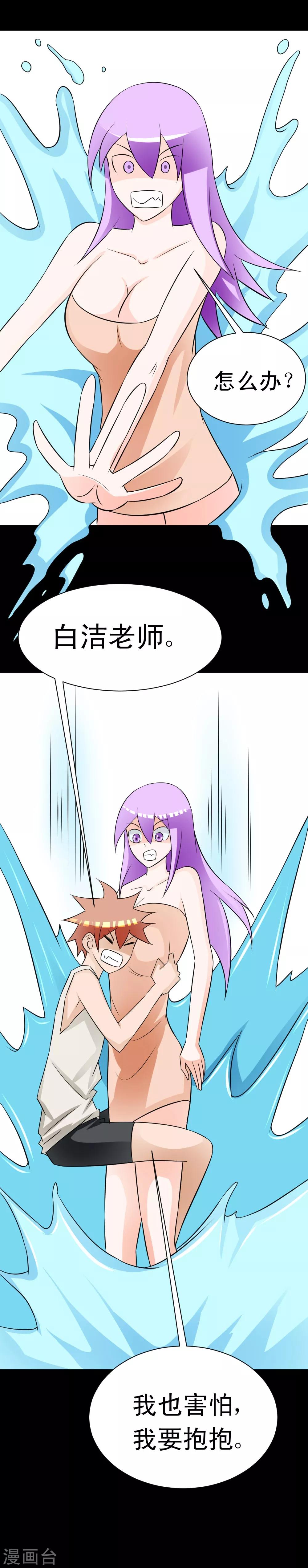🍲最强神级系统 第59话 白洁老师泡温泉 第25页