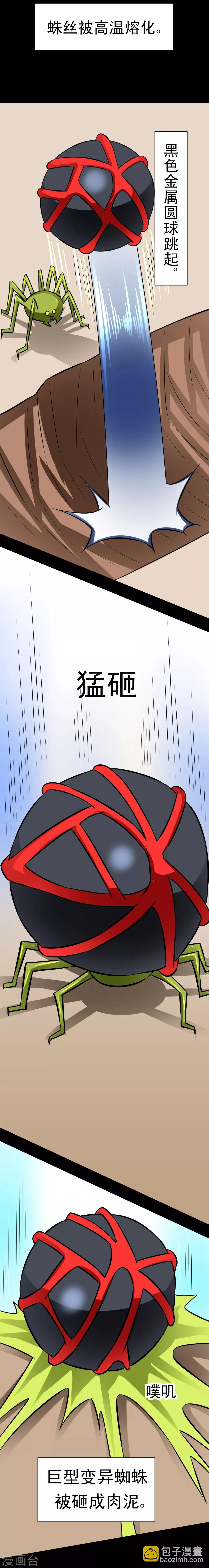 🍲最强神级系统 第59话 白洁老师泡温泉 第7页