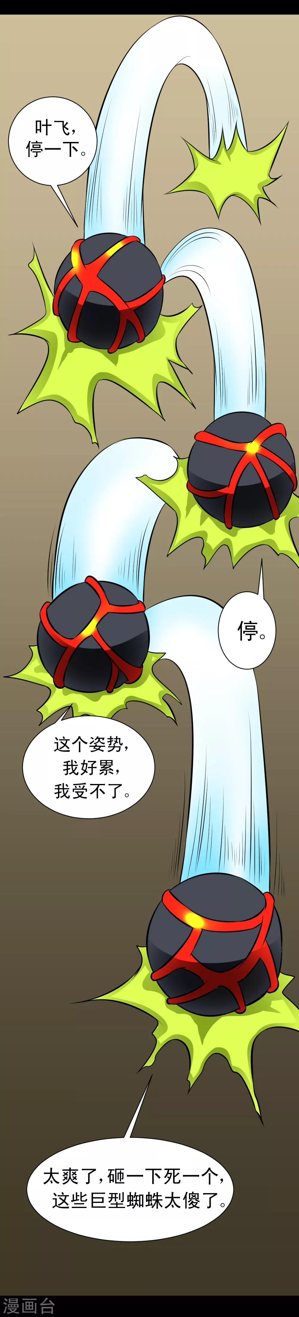 🍲最强神级系统 第59话 白洁老师泡温泉 第8页