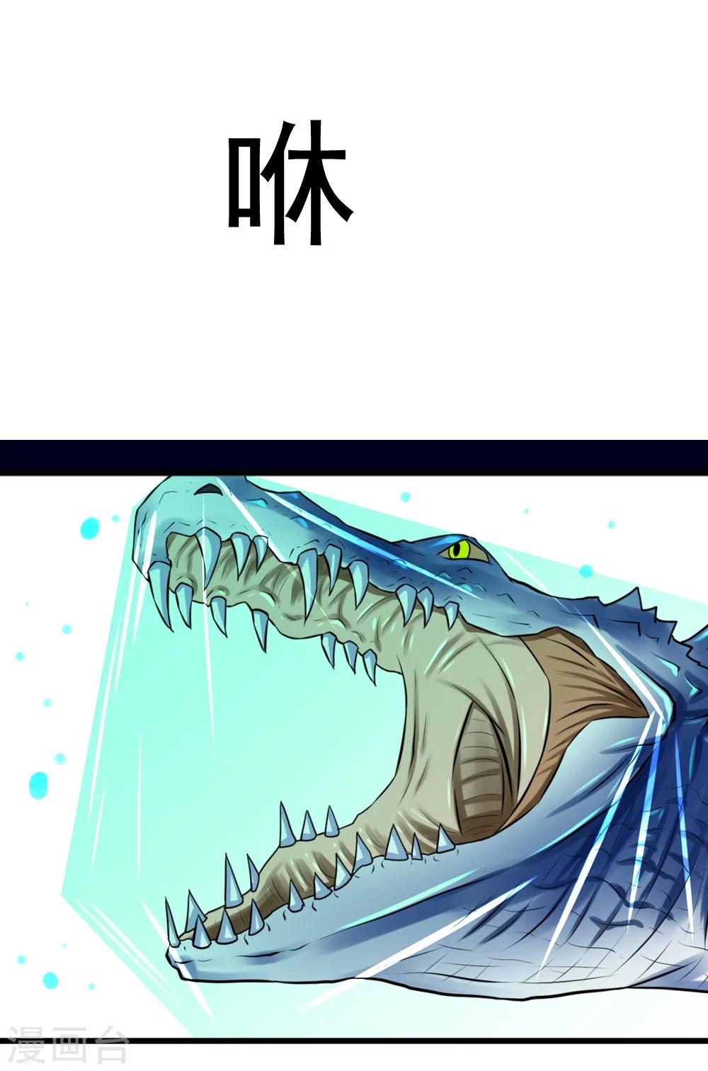 🍲最强神级系统 第6话 小试牛刀 第4页
