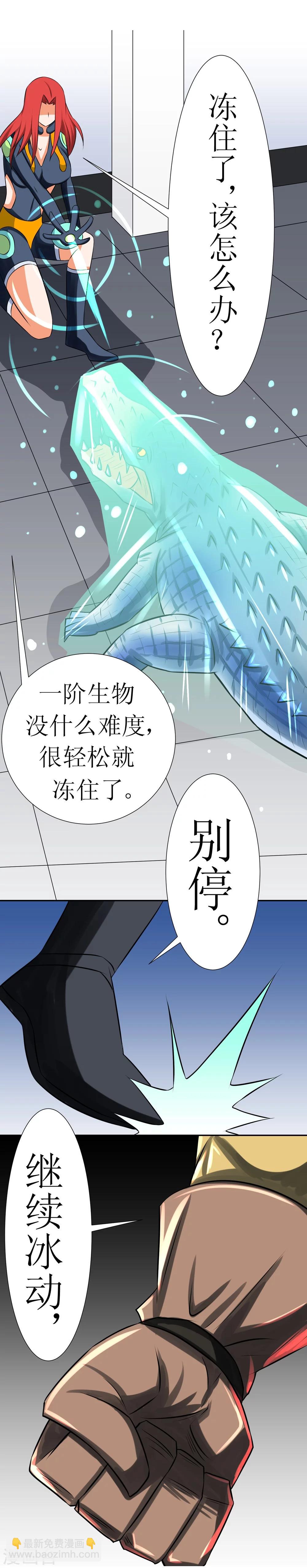 🍲最强神级系统 第6话 小试牛刀 第5页