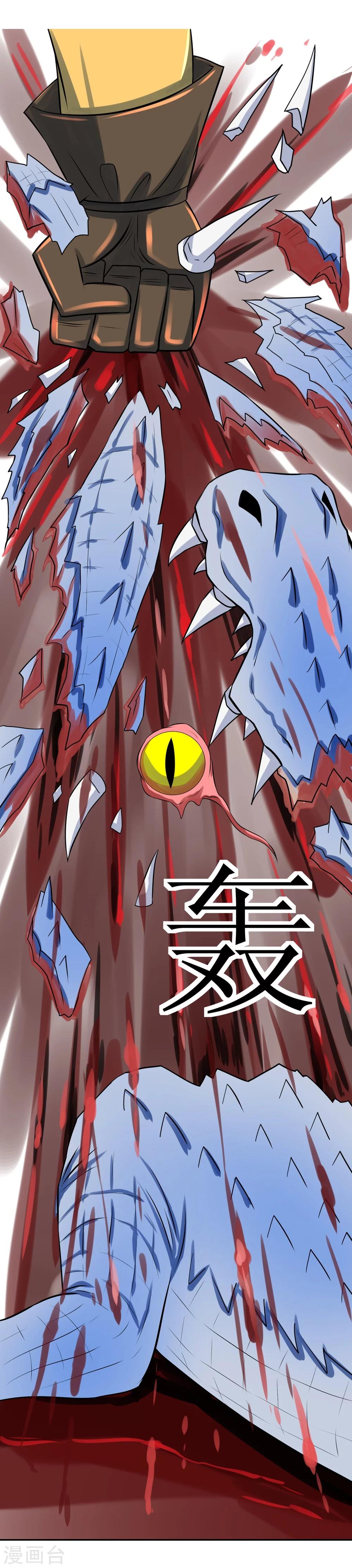 🍲最强神级系统 第6话 小试牛刀 第7页