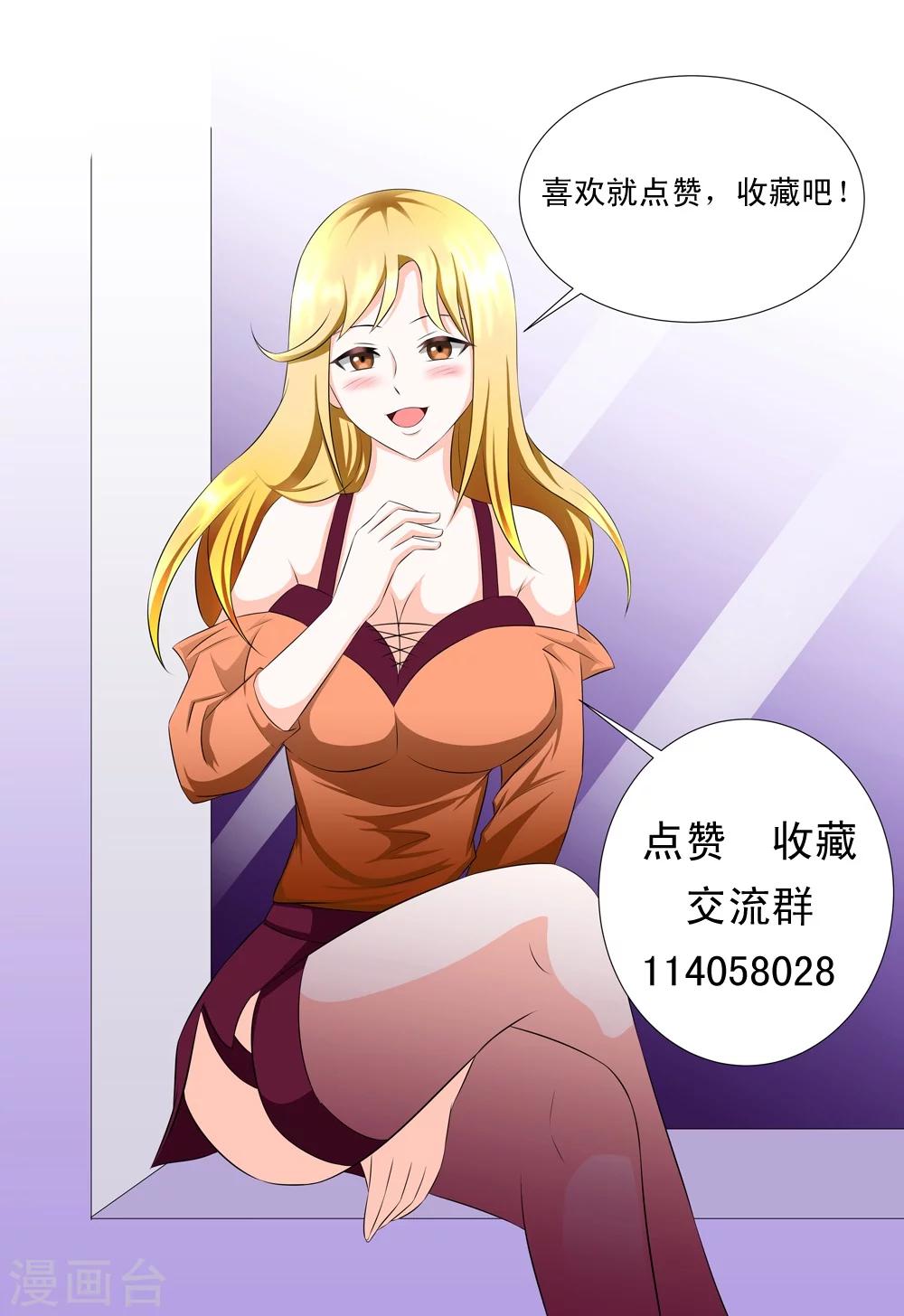 🍲最强神级系统 第6话 小试牛刀 第8页